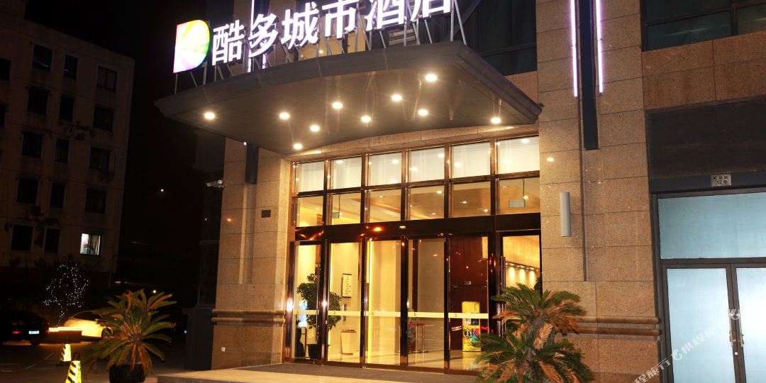 酷多橙市酒店(虹桥路店)