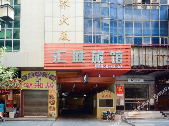 韶关惠客栈