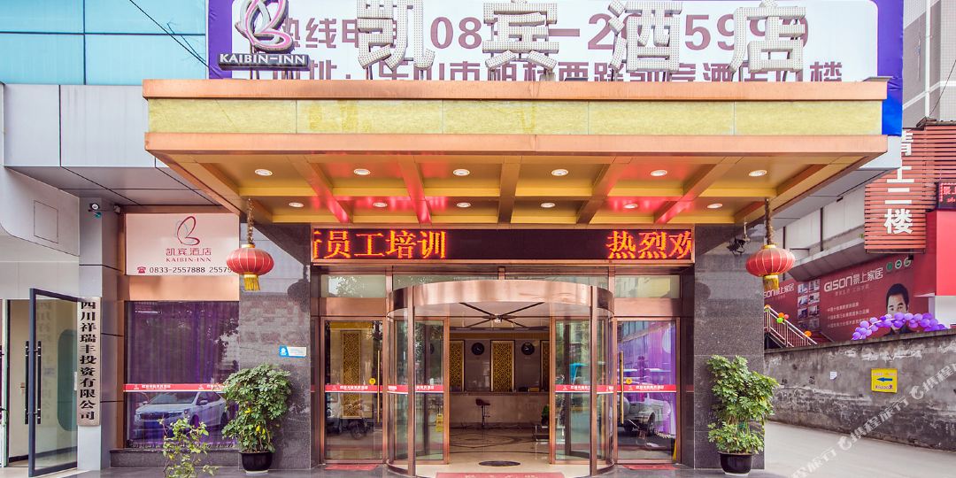 凯宾九点(乐山西岭美庐店)