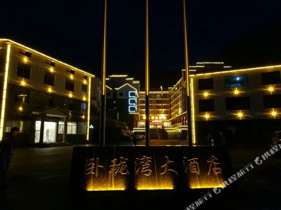 井冈山卧珑湾酒店店