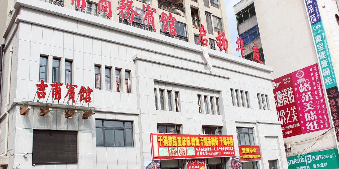 房县吉甫商务病管