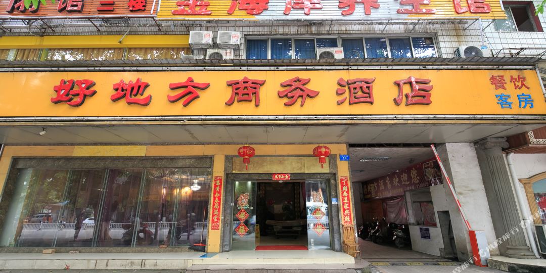 老地方商务酒店(柳州西江路店)