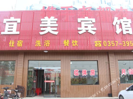 宜美旅馆(油厂街店)