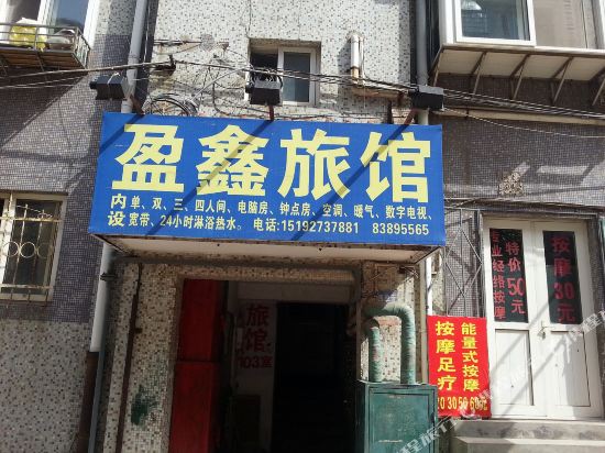 盈新旅馆(新湛二路店)