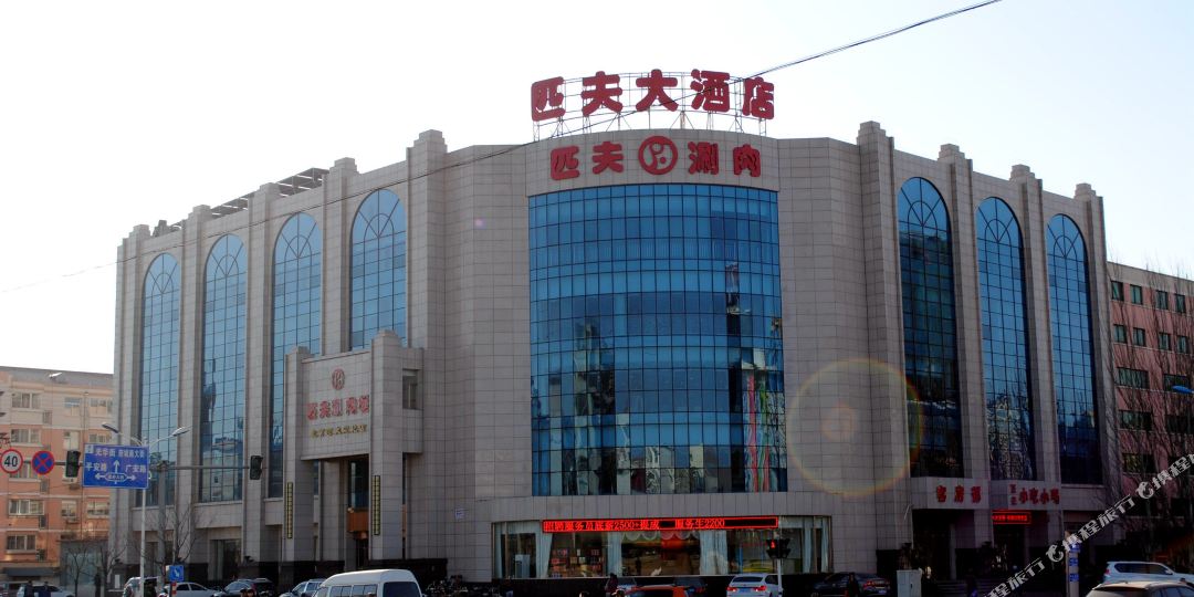 张家口匹夫酒店
