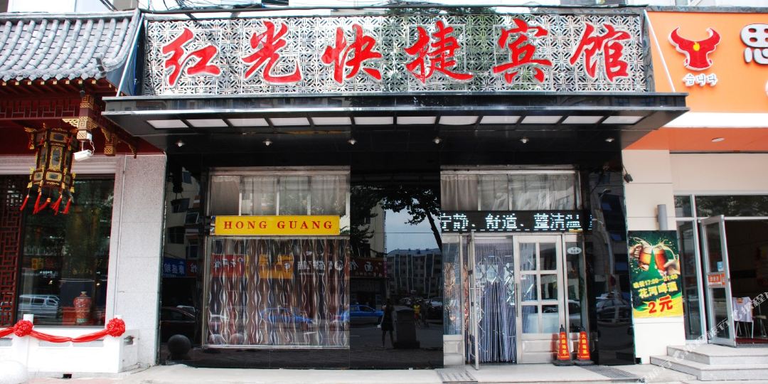 红光快捷坦宾馆