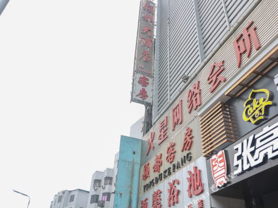 阜阳颍都酒店店(阜阳文峰公园店)
