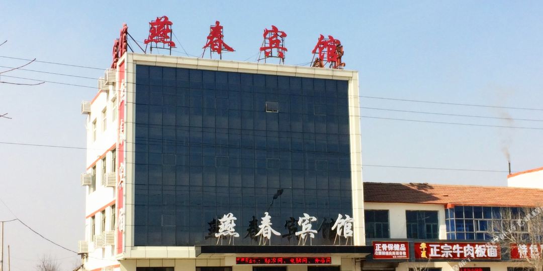 艳春宾馆(富强西路店)