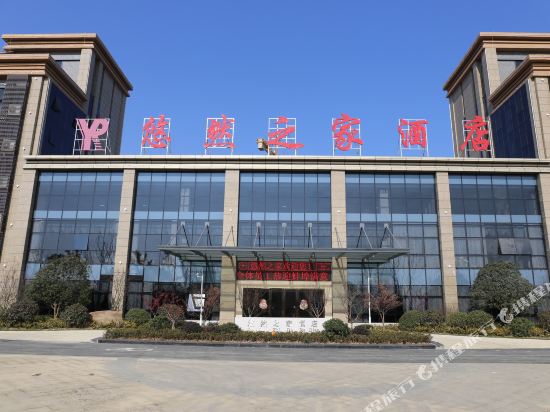 六安悠然之佳酒店(金寨路店)