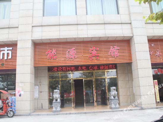 重庆能源宾馆