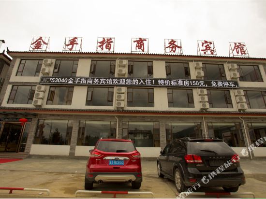 丽江金手商务宾馆