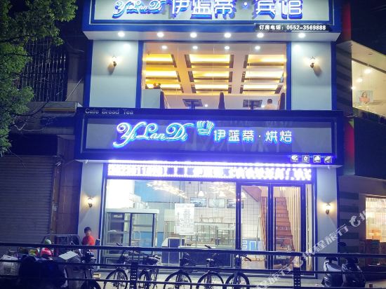 伊蓝帝宾馆(大学城店)