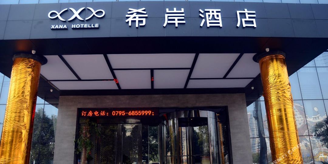 希尔酒店(丰城市政府店)