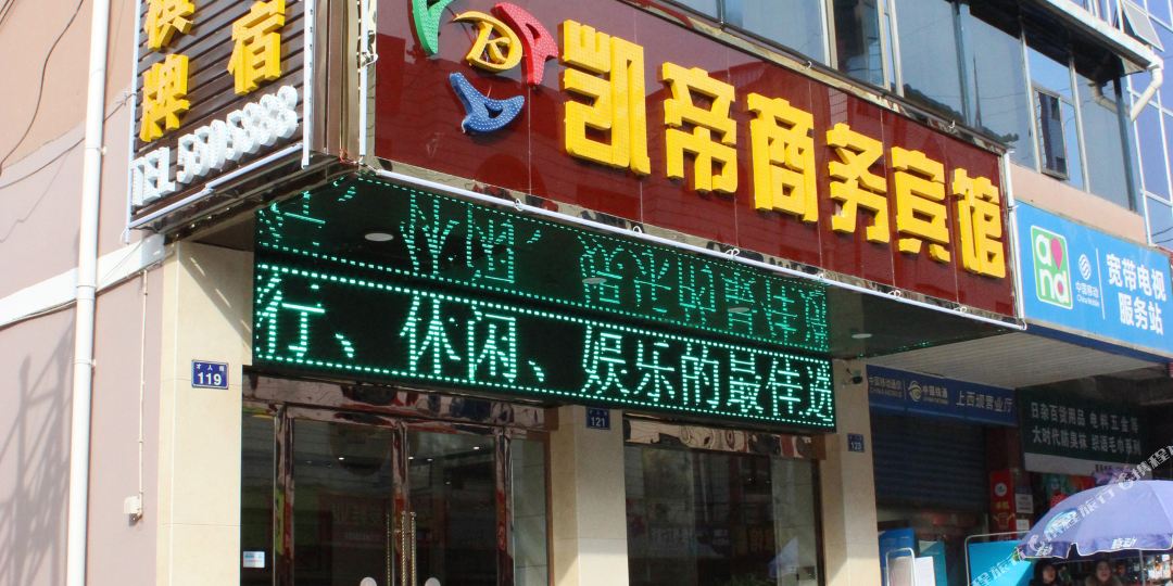 凯蒂商务宾馆(金轮北路店)
