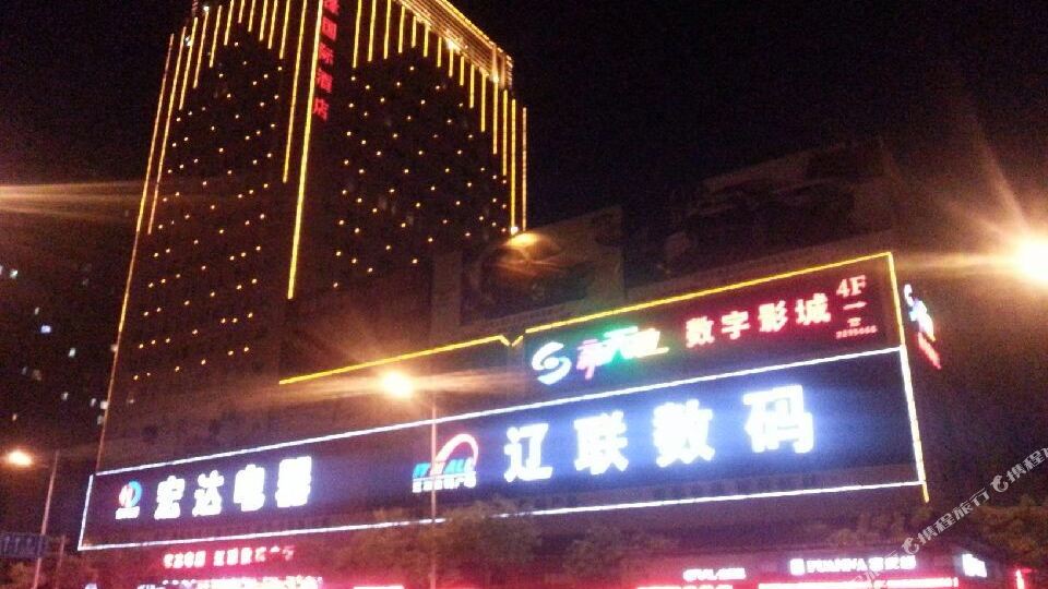 嘘嘉豪酒店(辽阳店)