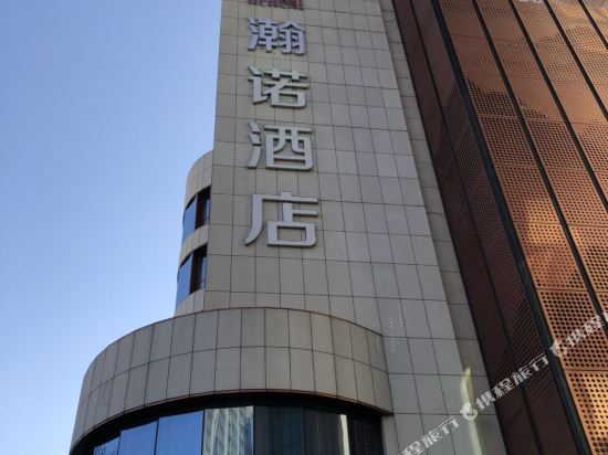 石家庄金融中心瀚诺酒店