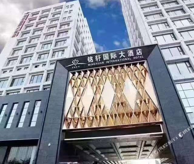 铭轩国际酒店店