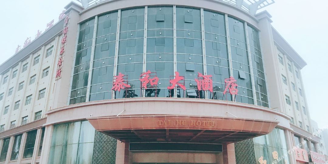 若羌泰和酒店店
