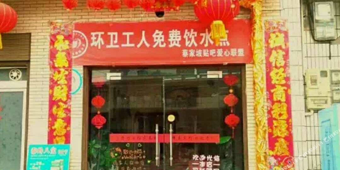 锦泰旅馆(区东路店)