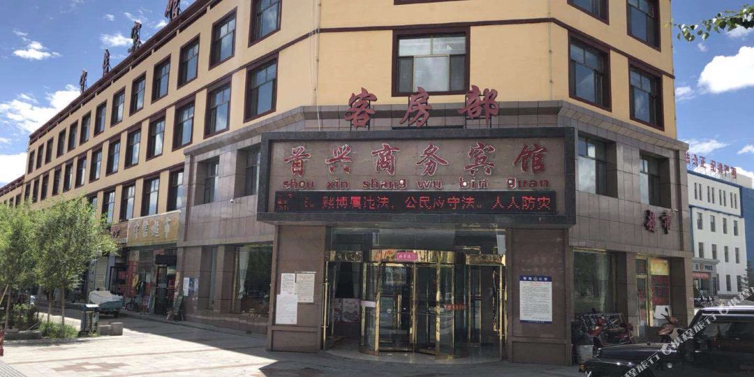 海西大柴旦守信商务宾馆(翡翠步行街店)