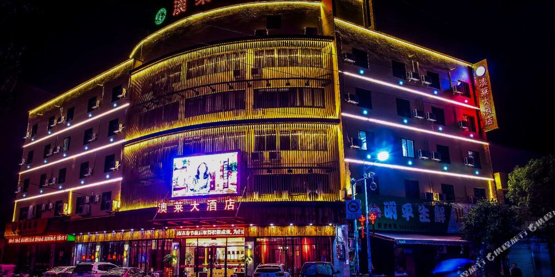 澳莱大洒店