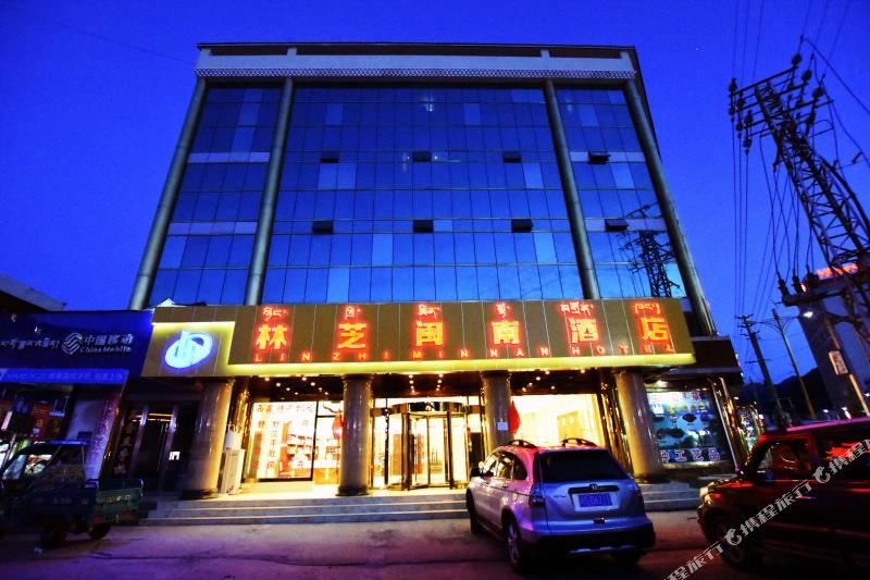 林芝市闽酒店