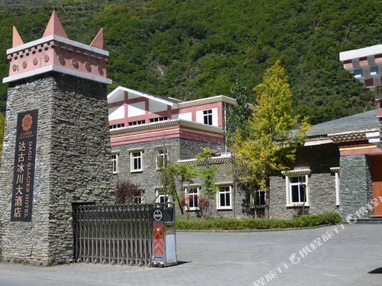 达古冰山酒店