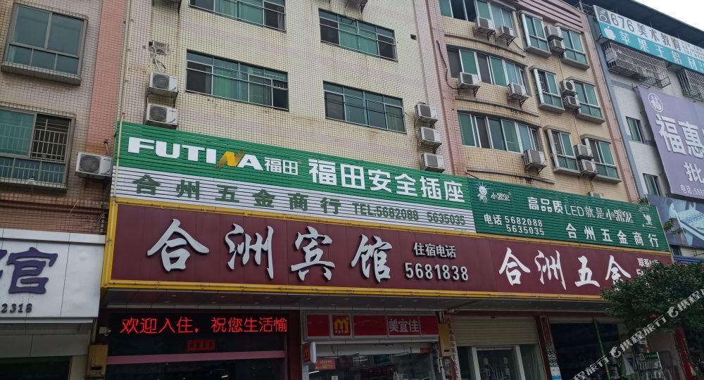 合州宾馆