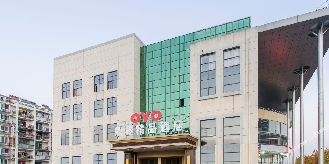 好黄山鼎鑫精品酒店(高铁北站店)