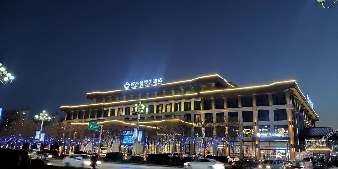 顿丘温泉大洒店