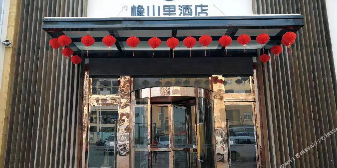 橡山丽酒店(武功店)