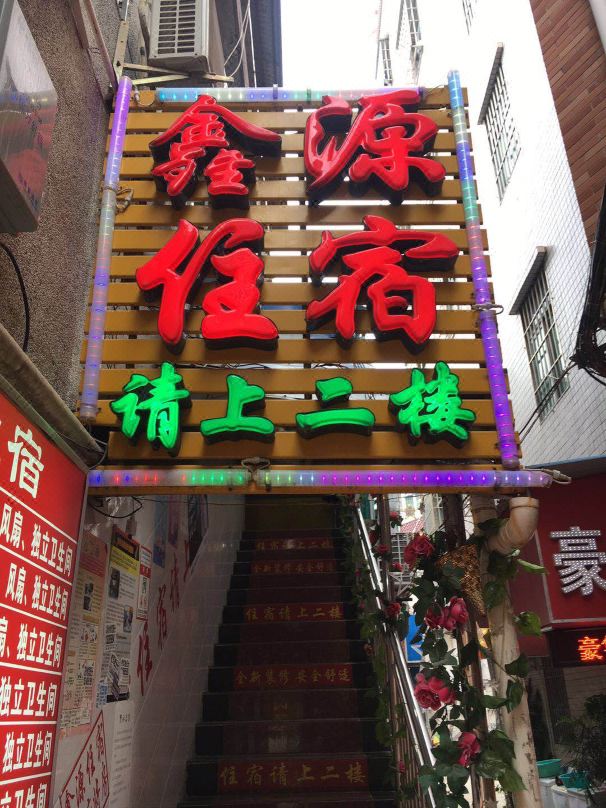 Shenzhen Xixiang Xinyuan Accommodation