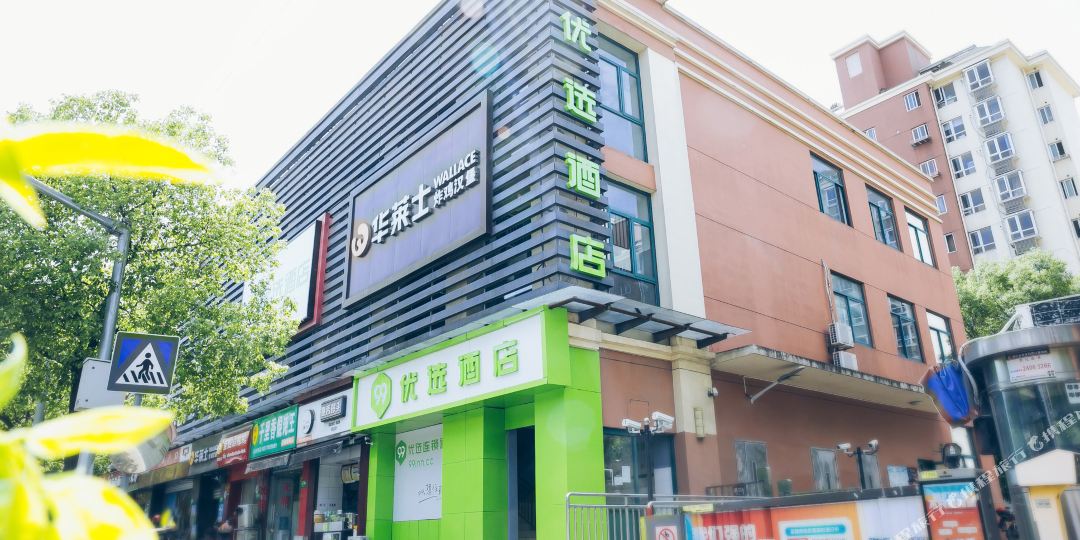 99优选酒店(上海闵行曙建路地铁站店)