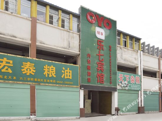 乐七假日宾馆