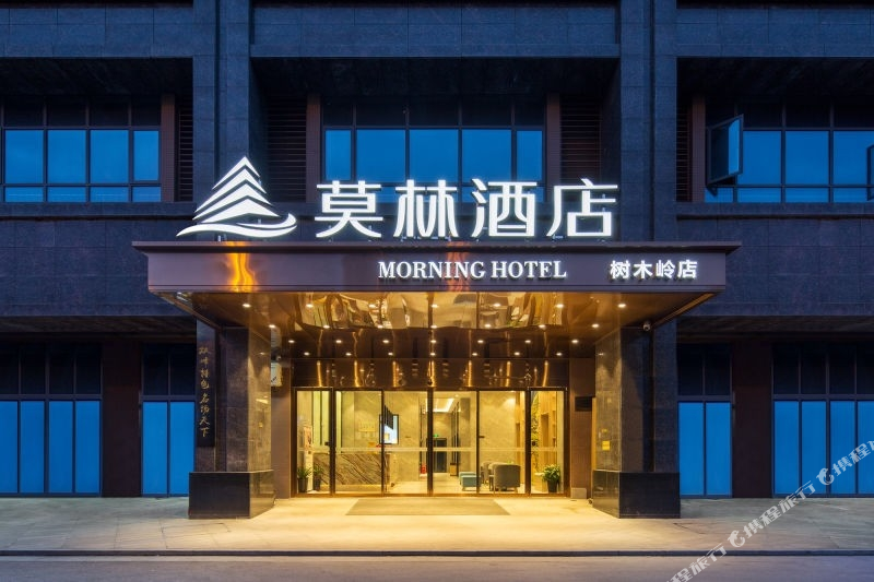 莫林九点(长沙树木岭地铁站店)