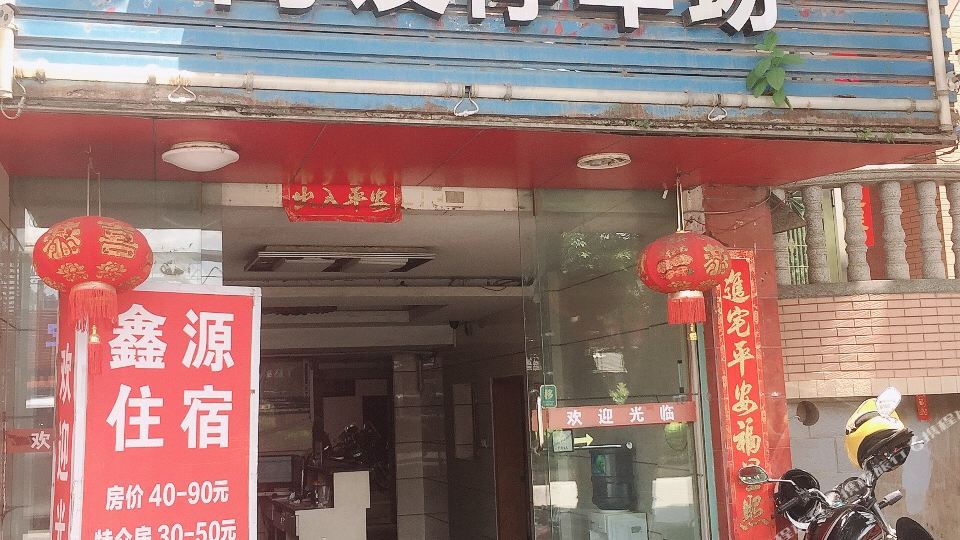 鑫园宾馆(工业西路店)