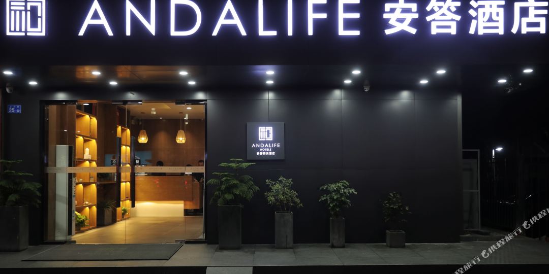 深圳安答酒店