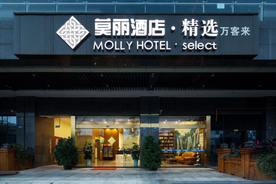 Moli Hotel Select (Chengdu Shuangliu International Airport Shuangfengqiao Subway Station)