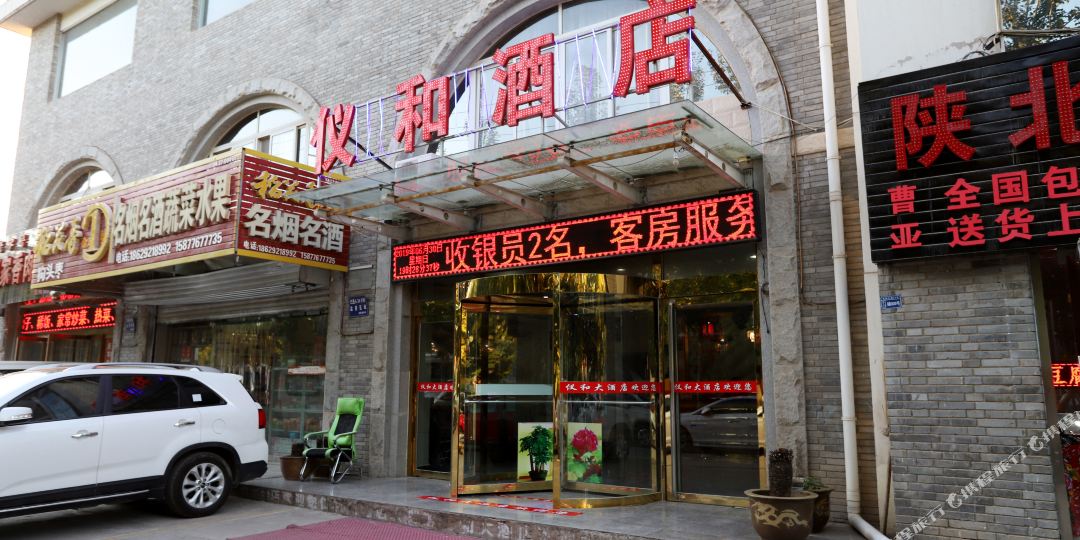 仁和酒店