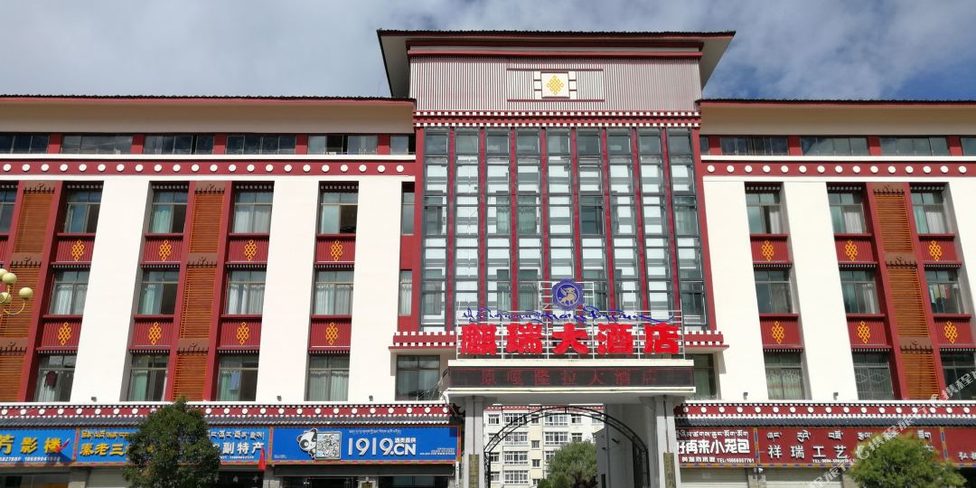 林芝麒瑞酒店店