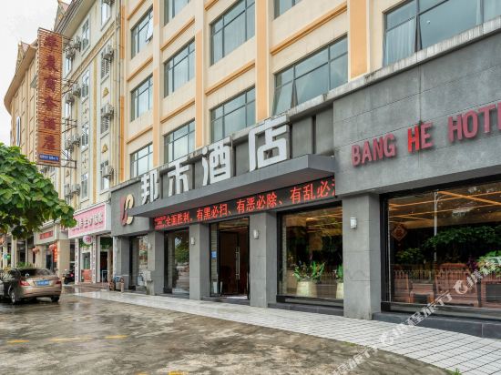 德宏芒市邦和酒店