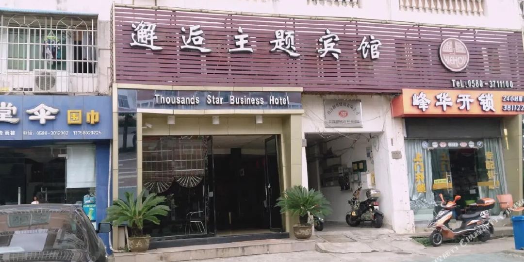 邂垢主题宾馆