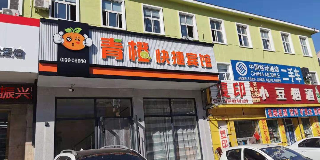 青橙捷宾馆