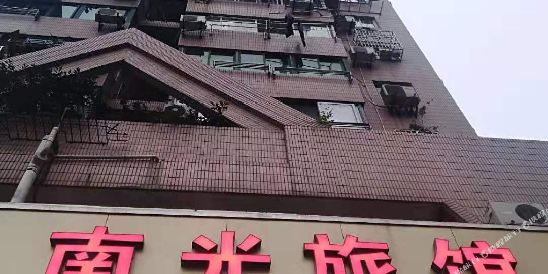 上海南省光旅馆