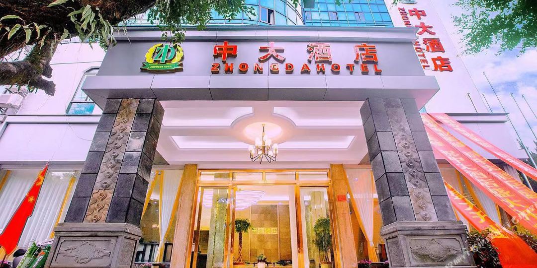 腾冲盛中大酒店