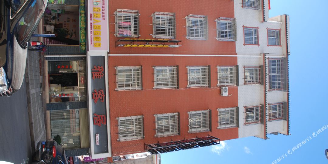 楚雄雅客居旅馆