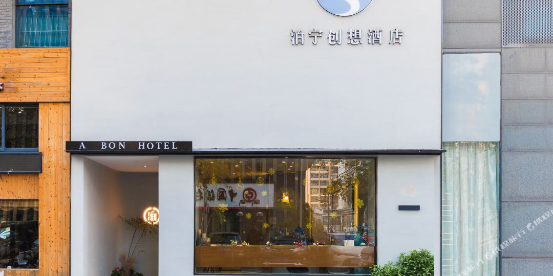 泊创想酒店(宁波罗蒙环球城店)