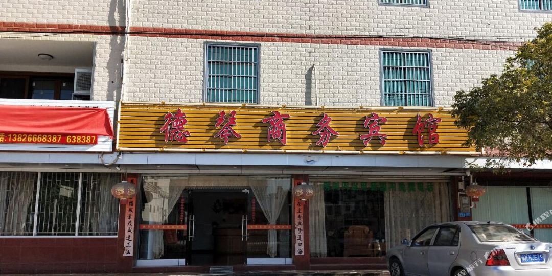 德琴商务病馆