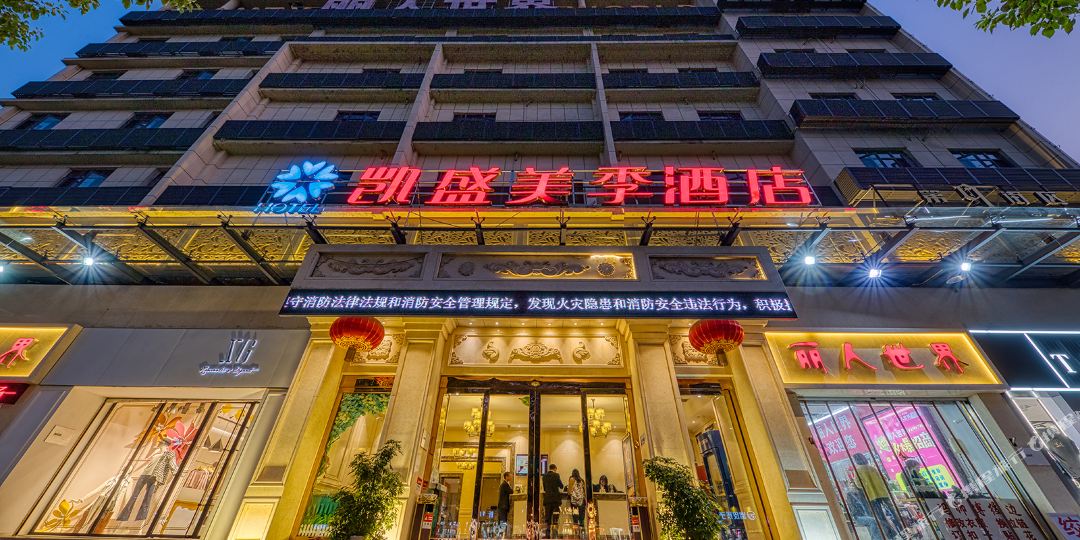 凯盛美四季店(宜昌CBD店)