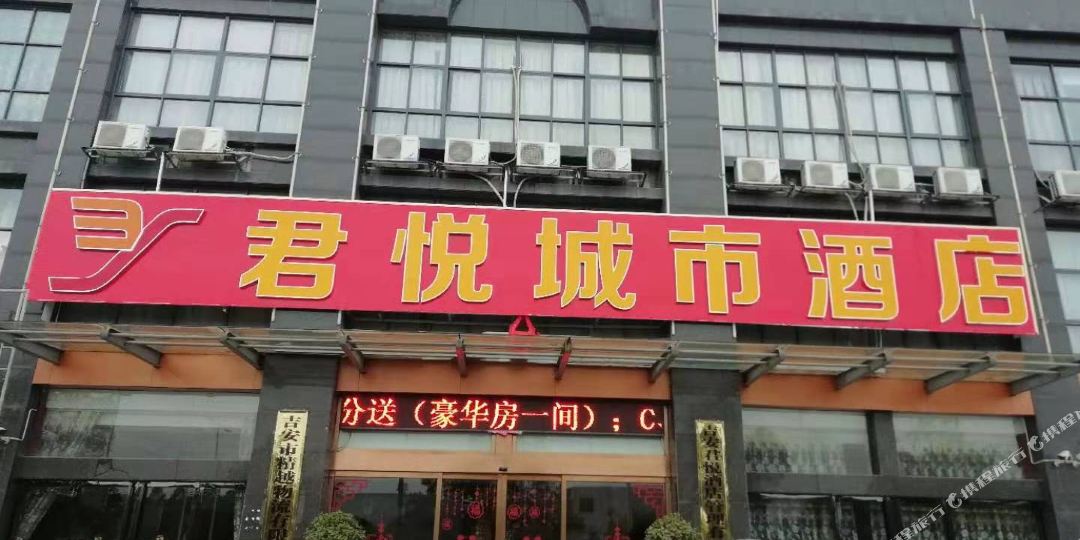 吉安君悦橙市酒店